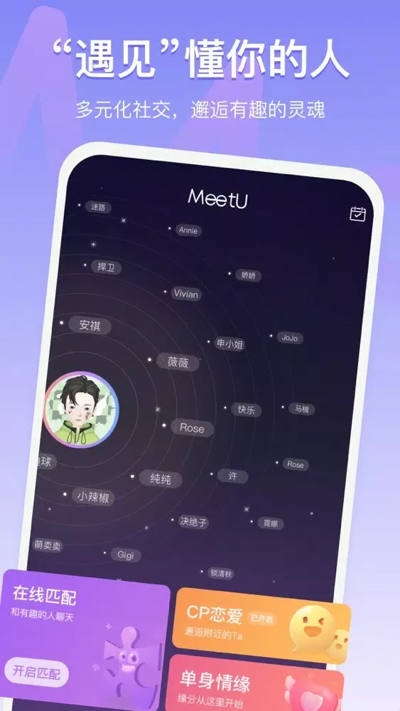MeetU-有趣的人在等你 Ekran Görüntüleri