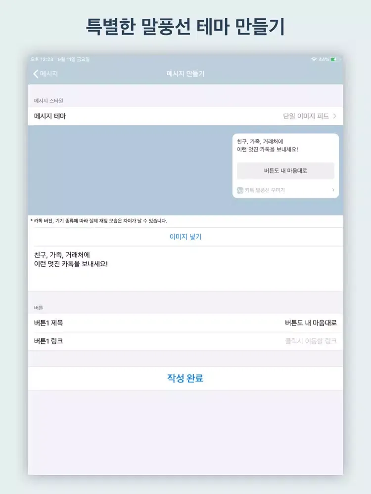 Tangkapan layar 카톡 말풍선 꾸미기 - 카카오톡 채팅 테마 iPad 