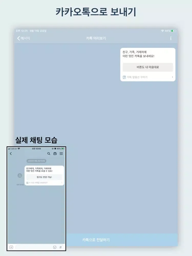 Tangkapan layar 카톡 말풍선 꾸미기 - 카카오톡 채팅 테마 iPad 