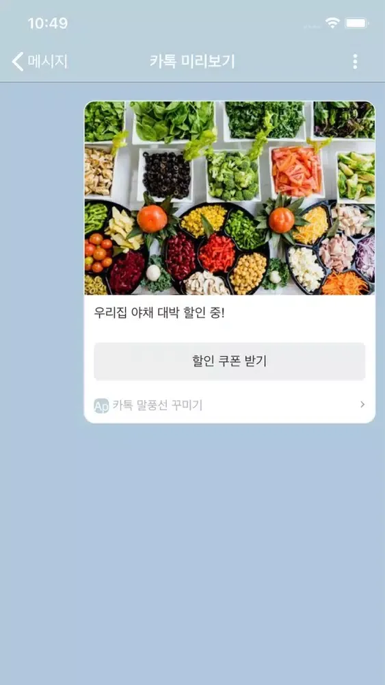 Tangkapan layar 카톡 말풍선 꾸미기 - 카카오톡 채팅 테마