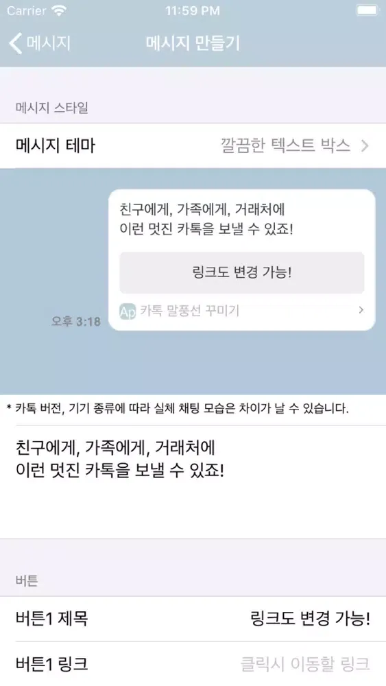 Tangkapan layar 카톡 말풍선 꾸미기 - 카카오톡 채팅 테마