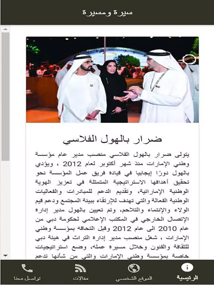ضرار بالهول iPad  سکرین شاٹس