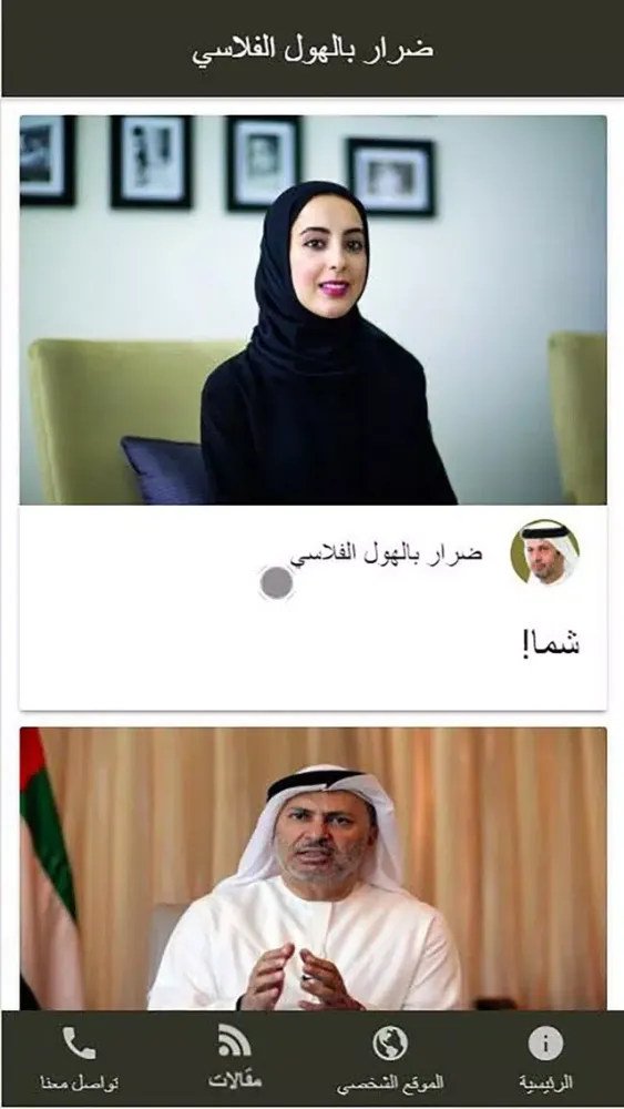ضرار بالهول سکرین شاٹس