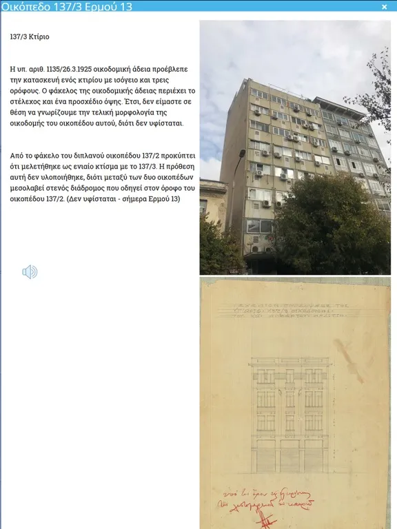 Zrzuty ekranu Salonika Jewish Architecture iPad 