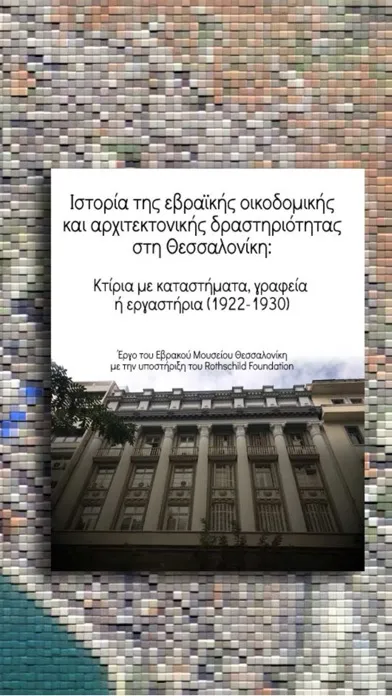 Zrzuty ekranu Salonika Jewish Architecture