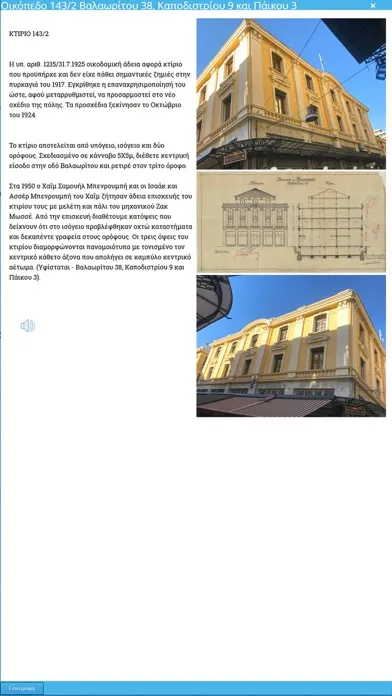 Zrzuty ekranu Salonika Jewish Architecture