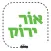אור ירוק | Dride