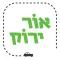אור ירוק | Dride