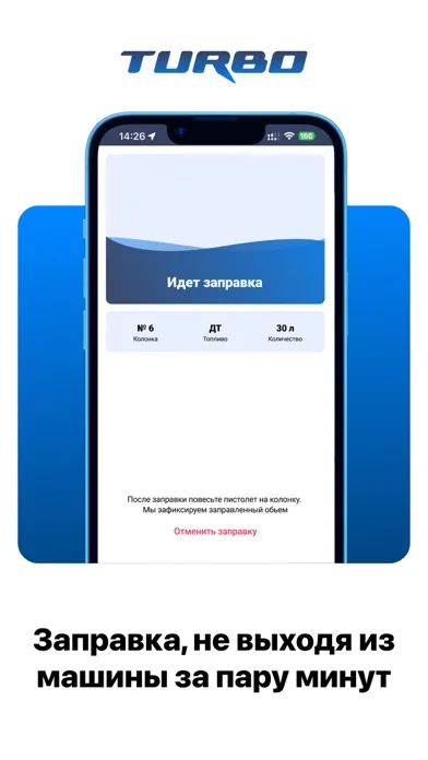 Турбо – заправки для бизнеса Screenshots