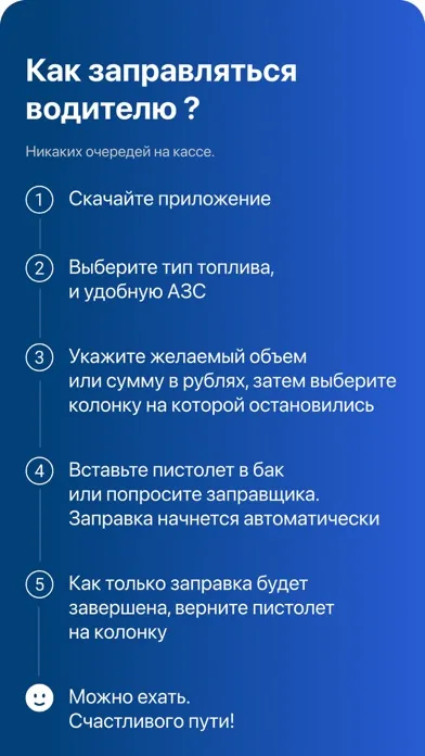 Турбо – заправки для бизнеса Screenshots
