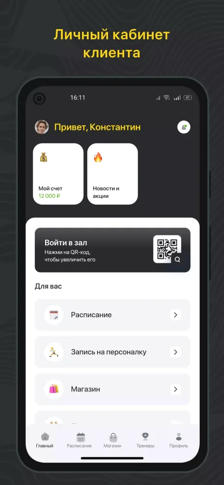 Разряд Фитнес Screenshots