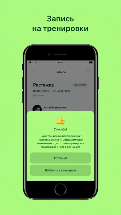 Tangkapan skrin Мята Фитнес