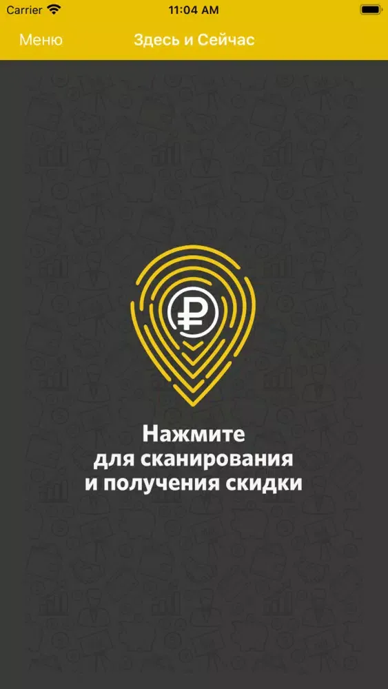 Здесь и Сейчас應用截圖