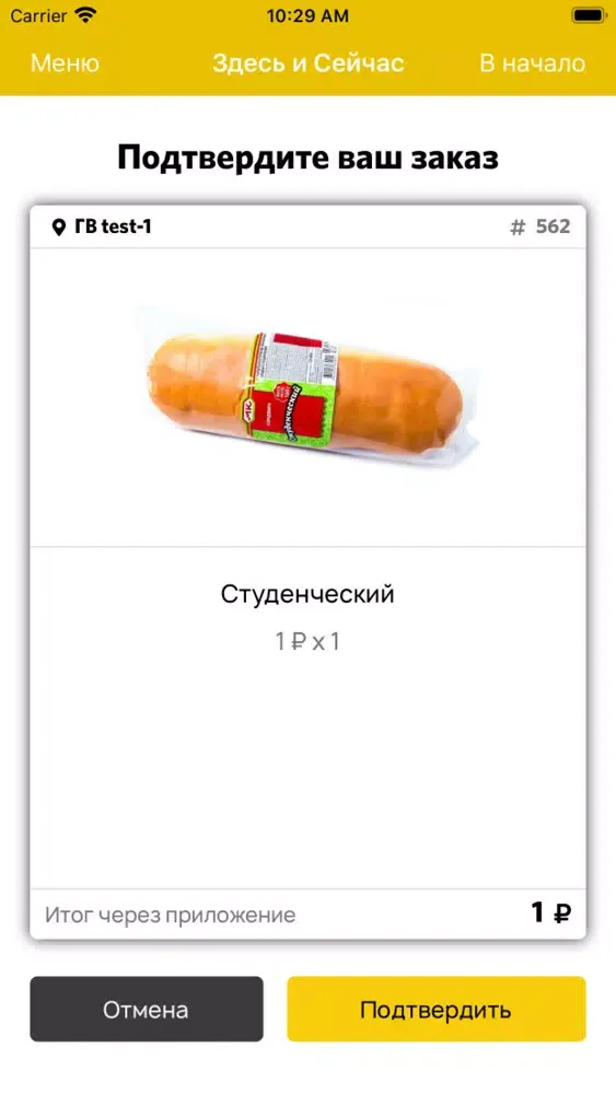 Здесь и Сейчас應用截圖