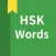 Chinese vocabulary, HSK Words