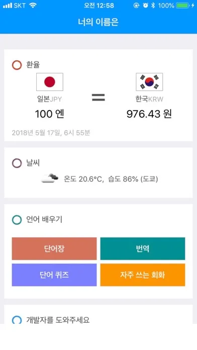 너의 이름은 - 일본어 공부 필수 앱! Screenshots