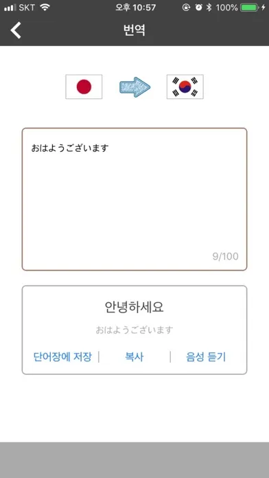 너의 이름은 - 일본어 공부 필수 앱! Screenshots