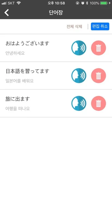 너의 이름은 - 일본어 공부 필수 앱! Screenshots