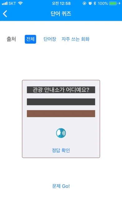 너의 이름은 - 일본어 공부 필수 앱! Screenshots