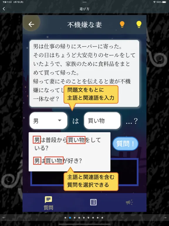 謎解きの王様2　一人用水平思考クイズ　水平思考大喜利 iPad 应用截图