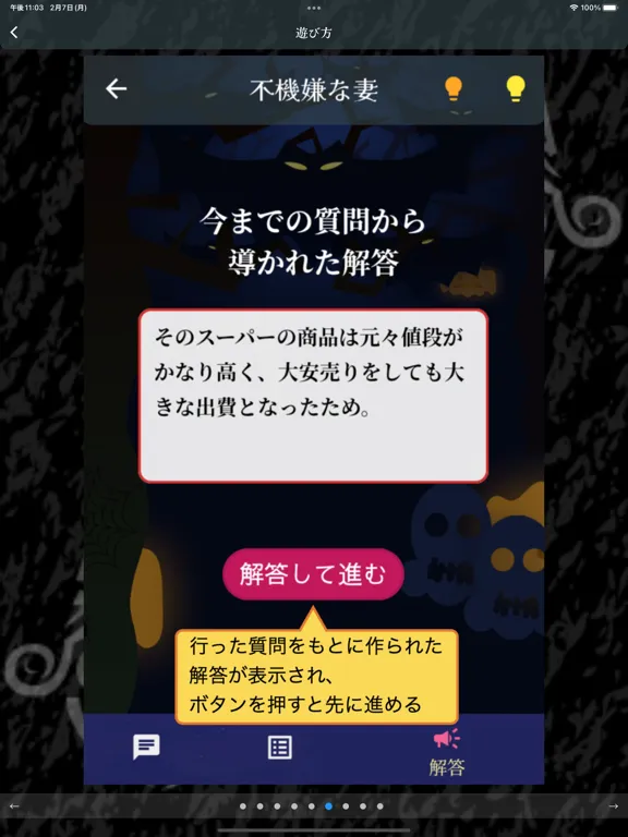 謎解きの王様2　一人用水平思考クイズ　水平思考大喜利 iPad 应用截图