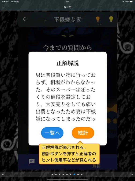 謎解きの王様2　一人用水平思考クイズ　水平思考大喜利 iPad 应用截图