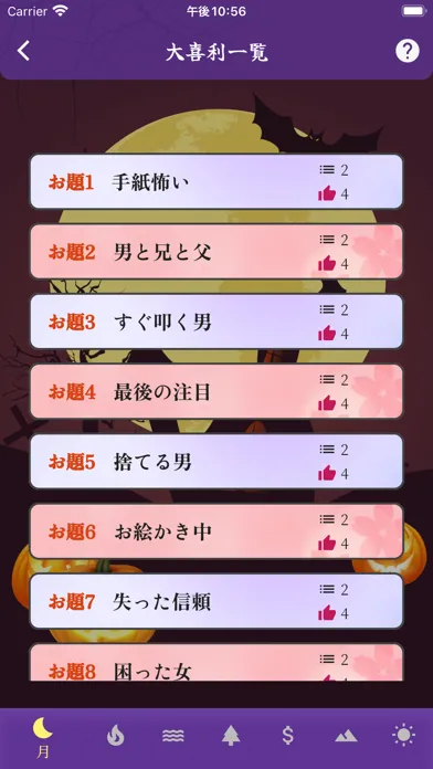 謎解きの王様2　一人用水平思考クイズ　水平思考大喜利应用截图