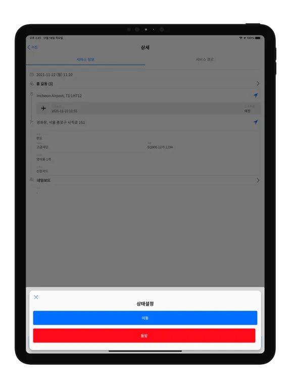 Tangkapan layar T-RiseUp Partners iPad 