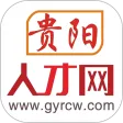 贵阳人才网