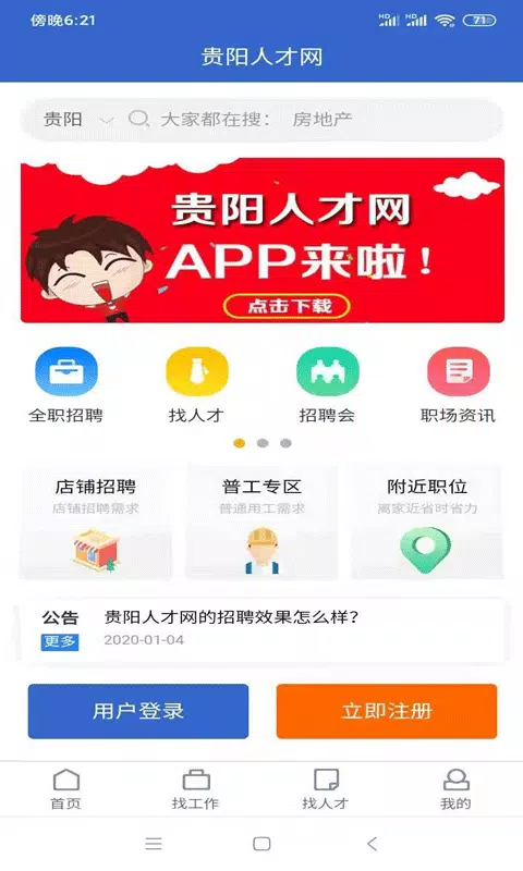 贵阳人才网 Screenshots1