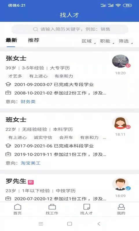 贵阳人才网 Screenshots3