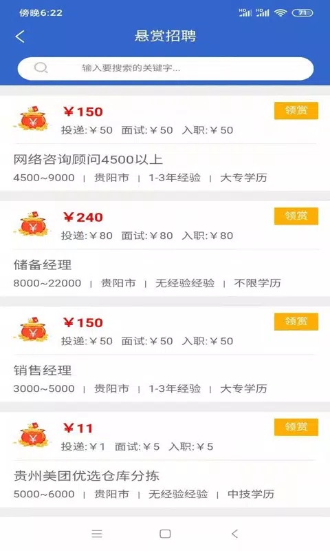 贵阳人才网 Screenshots4