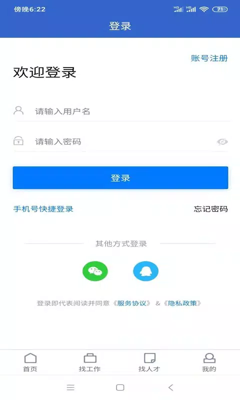 贵阳人才网 Screenshots5