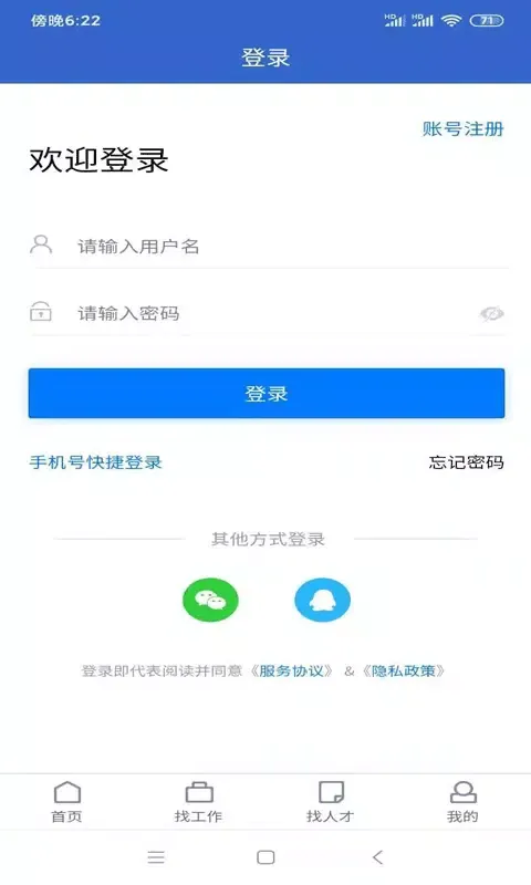贵阳人才网 स्क्रीनशॉट