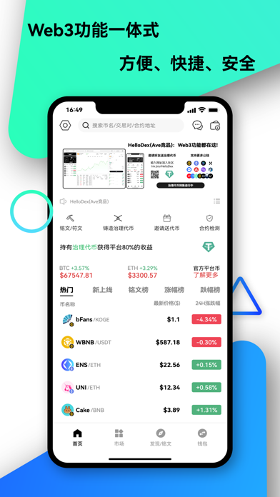 Tangkapan skrin HelloDex-Web3多链钱包