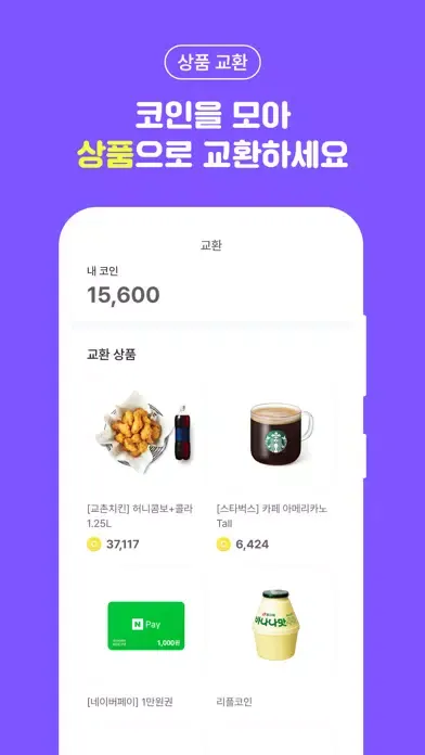 비트버니 - 걷기를 통한 돈벌기, 앱테크 만보기 앱 Screenshots