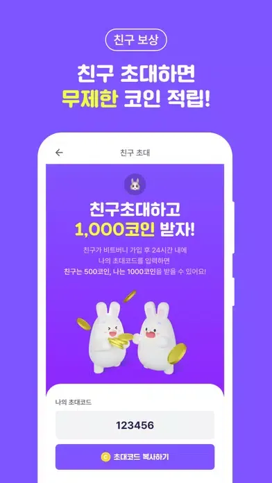 비트버니 - 걷기를 통한 돈벌기, 앱테크 만보기 앱 Screenshots