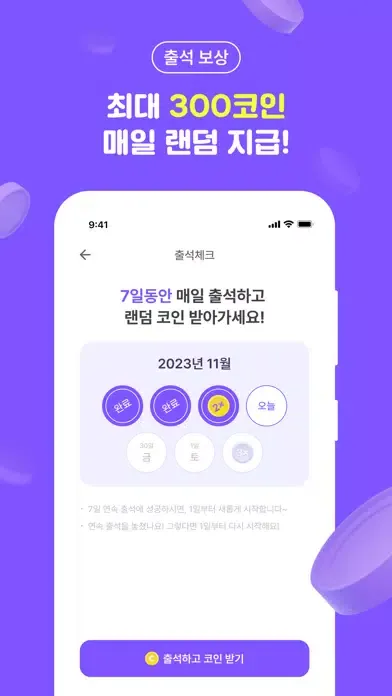 비트버니 - 걷기를 통한 돈벌기, 앱테크 만보기 앱 Screenshots