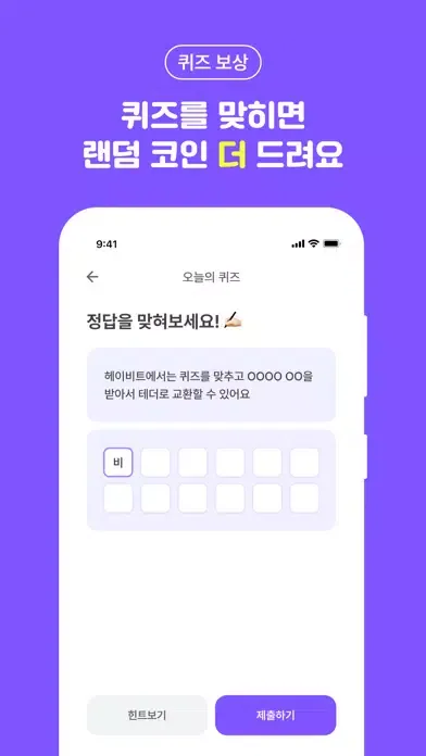 비트버니 - 걷기를 통한 돈벌기, 앱테크 만보기 앱 Screenshots