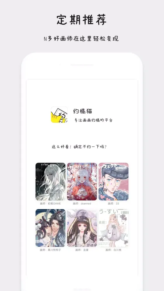 Capturas de pantalla de 约稿猫