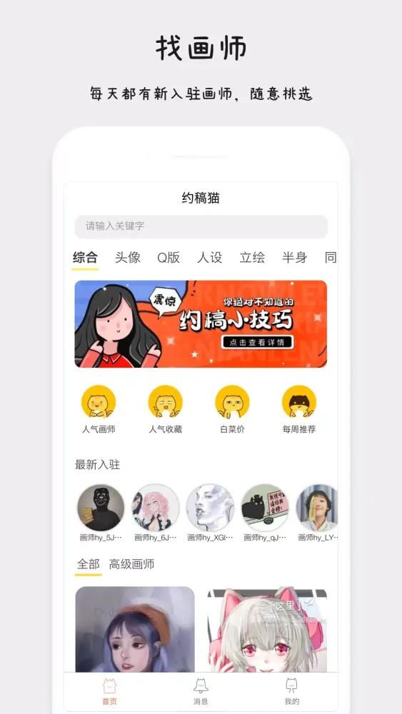 Capturas de pantalla de 约稿猫