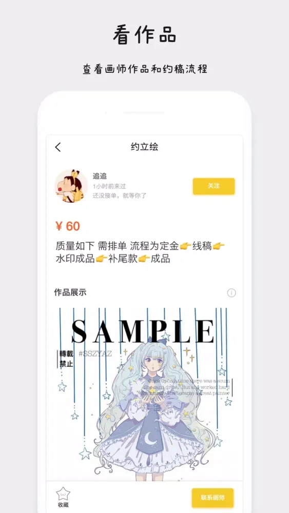 Capturas de pantalla de 约稿猫