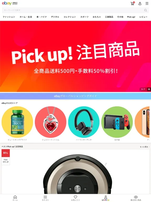 イーベイダイレクトショップ Qoo10 eBay iPad 应用截图
