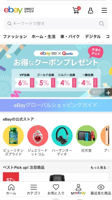 イーベイダイレクトショップ Qoo10 eBay应用截图