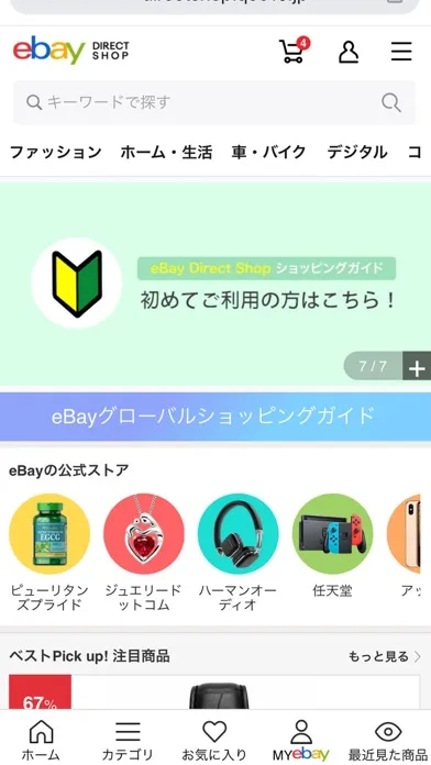 イーベイダイレクトショップ Qoo10 eBay应用截图