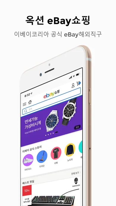 Скриншоты 옥션 이베이쇼핑 - 이베이코리아 공식 eBay 해외직구