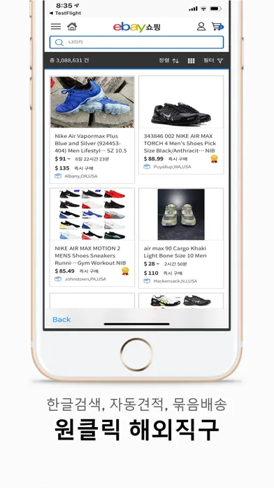 Скриншоты 옥션 이베이쇼핑 - 이베이코리아 공식 eBay 해외직구