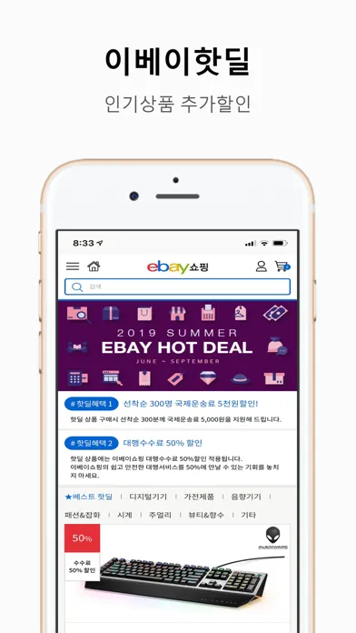 Скриншоты 옥션 이베이쇼핑 - 이베이코리아 공식 eBay 해외직구