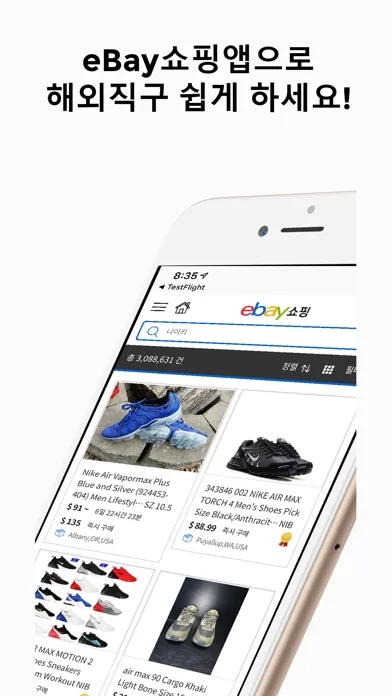 Скриншоты 옥션 이베이쇼핑 - 이베이코리아 공식 eBay 해외직구
