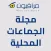 مجلة الجماعات المحلية 2018